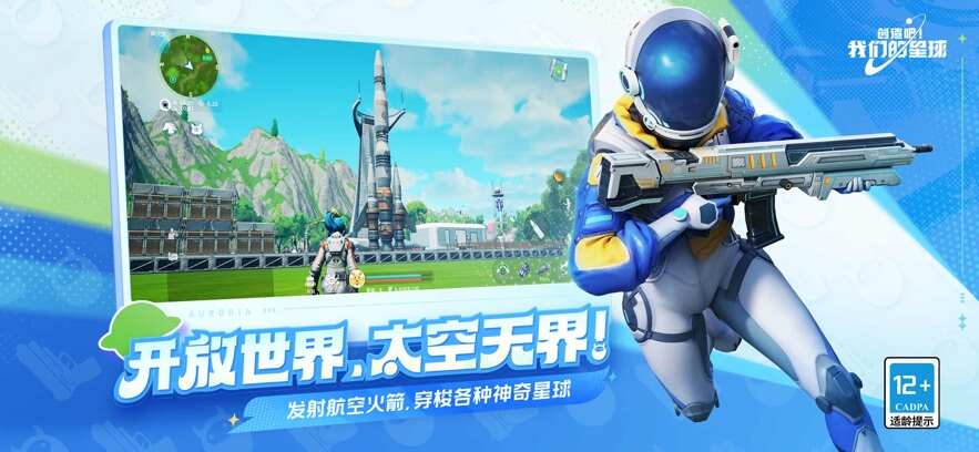 创造吧我们的星球正式服官方版手游图片3