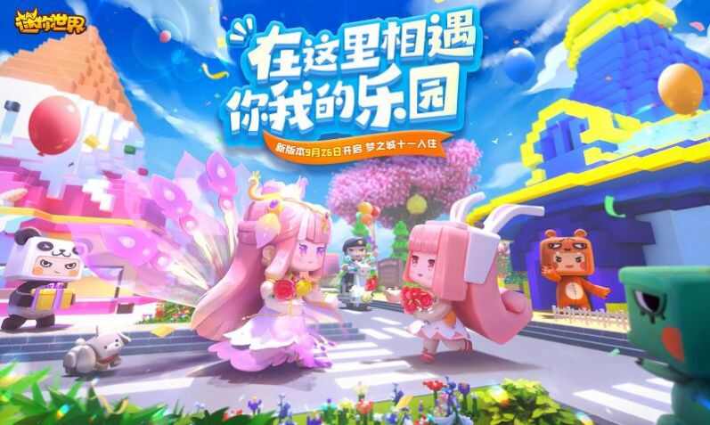 迷你世界花海版本下载最新版1.38.0图3: