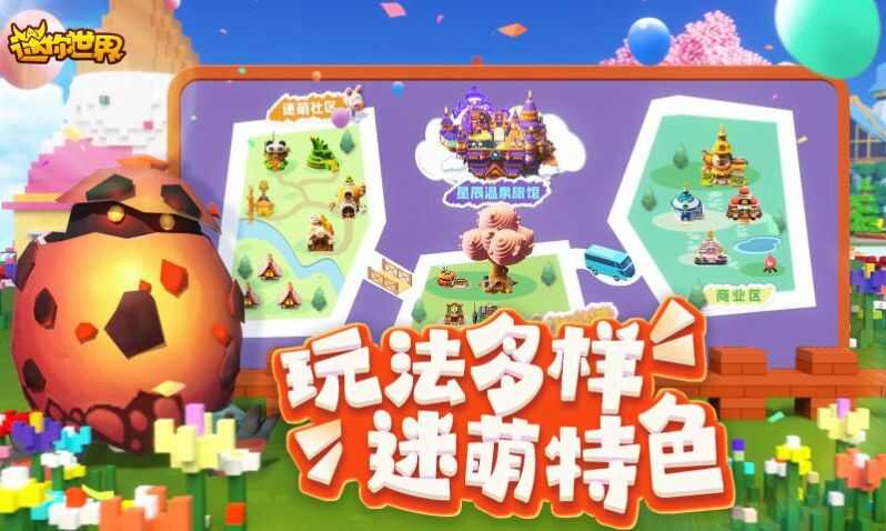 迷你世界花海版本下载最新版1.38.0图片1