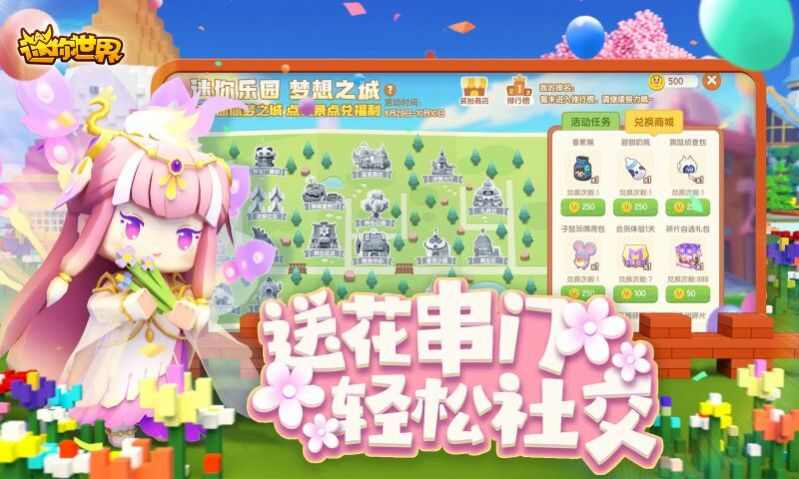 迷你世界花海版本下载最新版1.38.0图片2