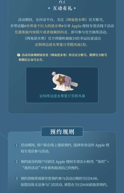 逆水寒手游光线追踪活动攻略 Apple授权专营店光线追踪联动活动玩法介绍[多图]图片3