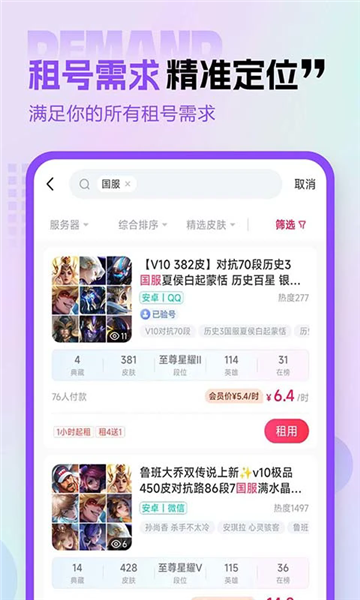 租八戒租号app最新版图3:hj2