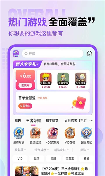 租八戒租号app最新版图片1