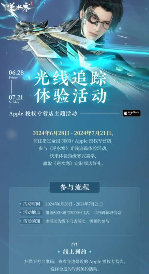 逆水寒手游光线追踪活动攻略 Apple授权专营店光线追踪联动活动玩法介绍[多图]图片2