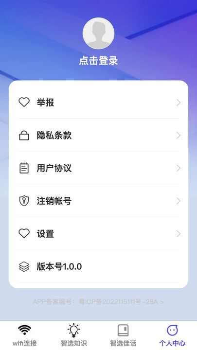 智选wifi app官方版图1: