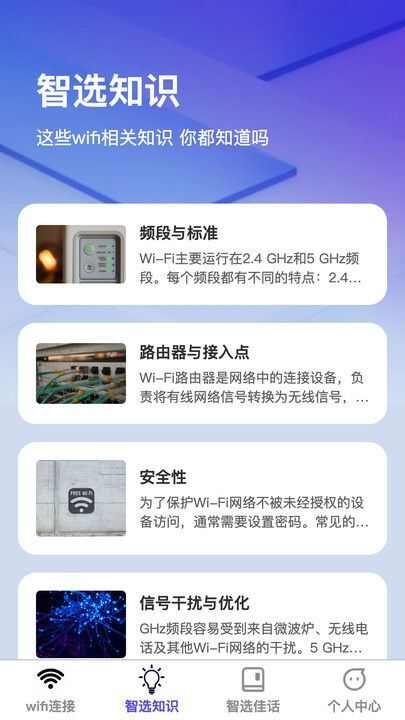 智选wifi app官方版图2: