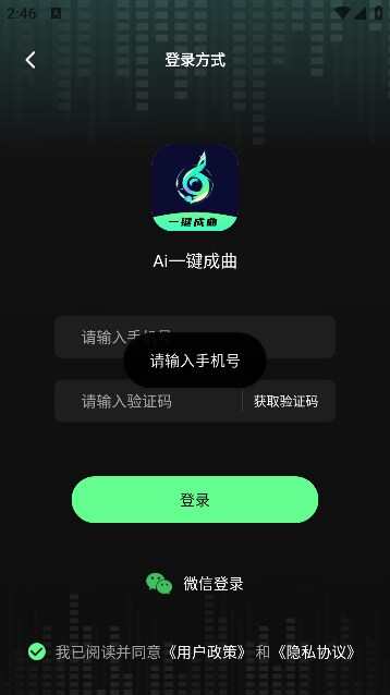 ai一键成曲app下载官方版图3:hj2