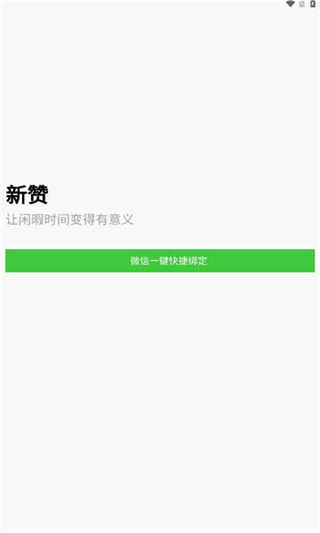 新赞悬赏互助兼职app最新版图1:hj2