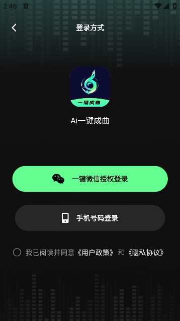 ai一键成曲app下载官方版图片1