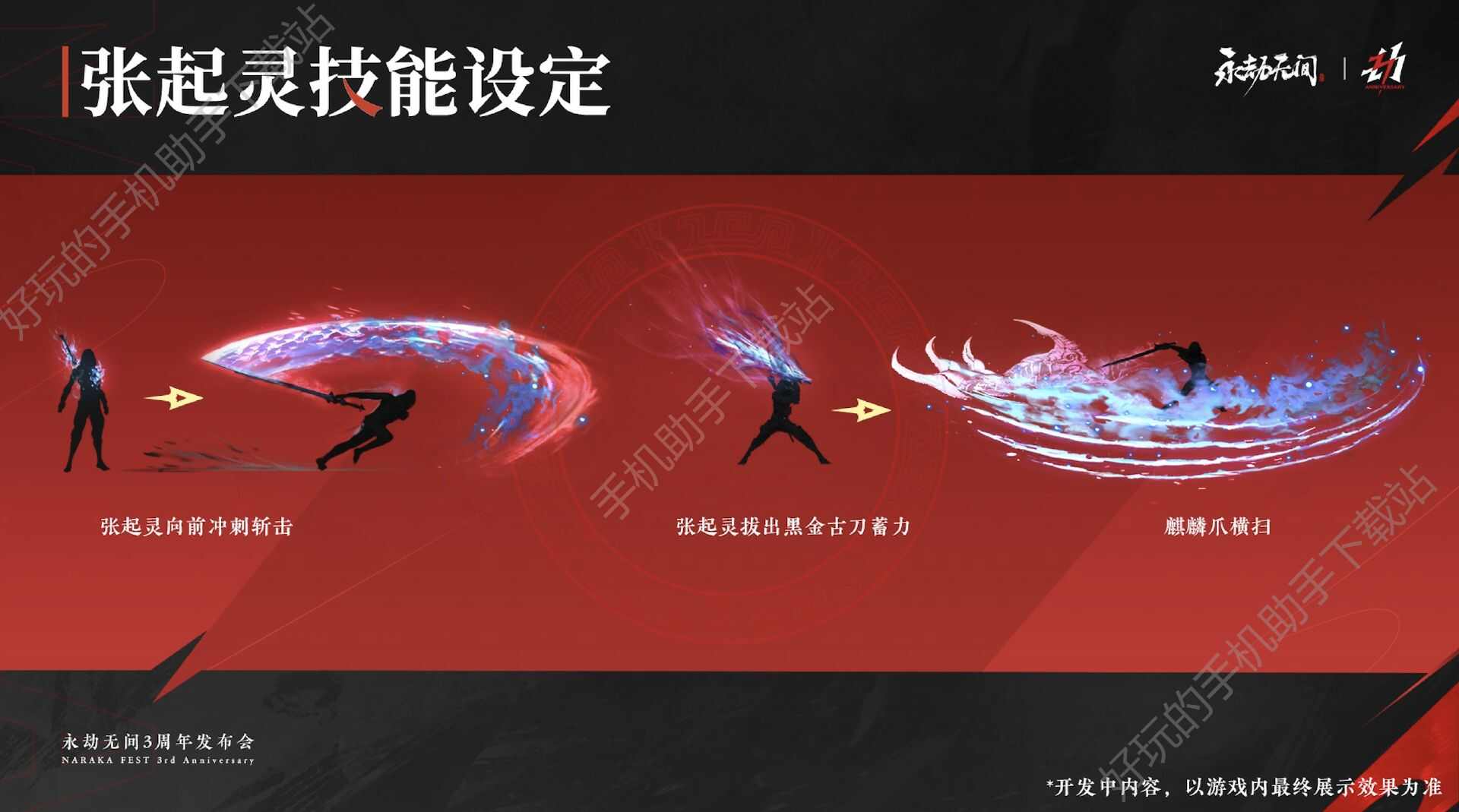 永劫无间三周年更新哪些内容？永劫无间三周年版本更新内容一览[多图]图片5