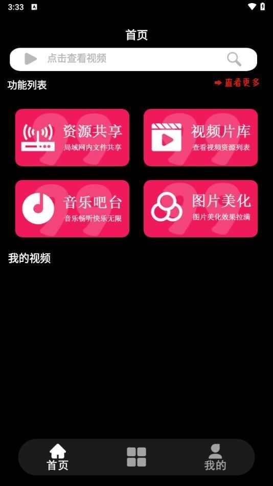 魅夜视频播放器app官方版图3: