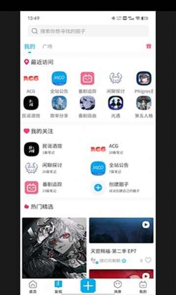 MICO米可app官方版图3: