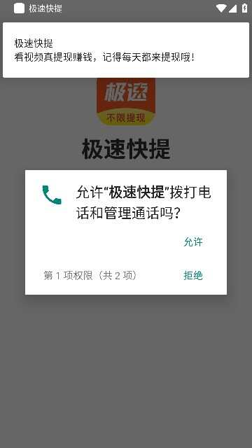 极速快提资讯转发app最新版图1:hj2