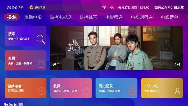 讯通TV app官方版图1: