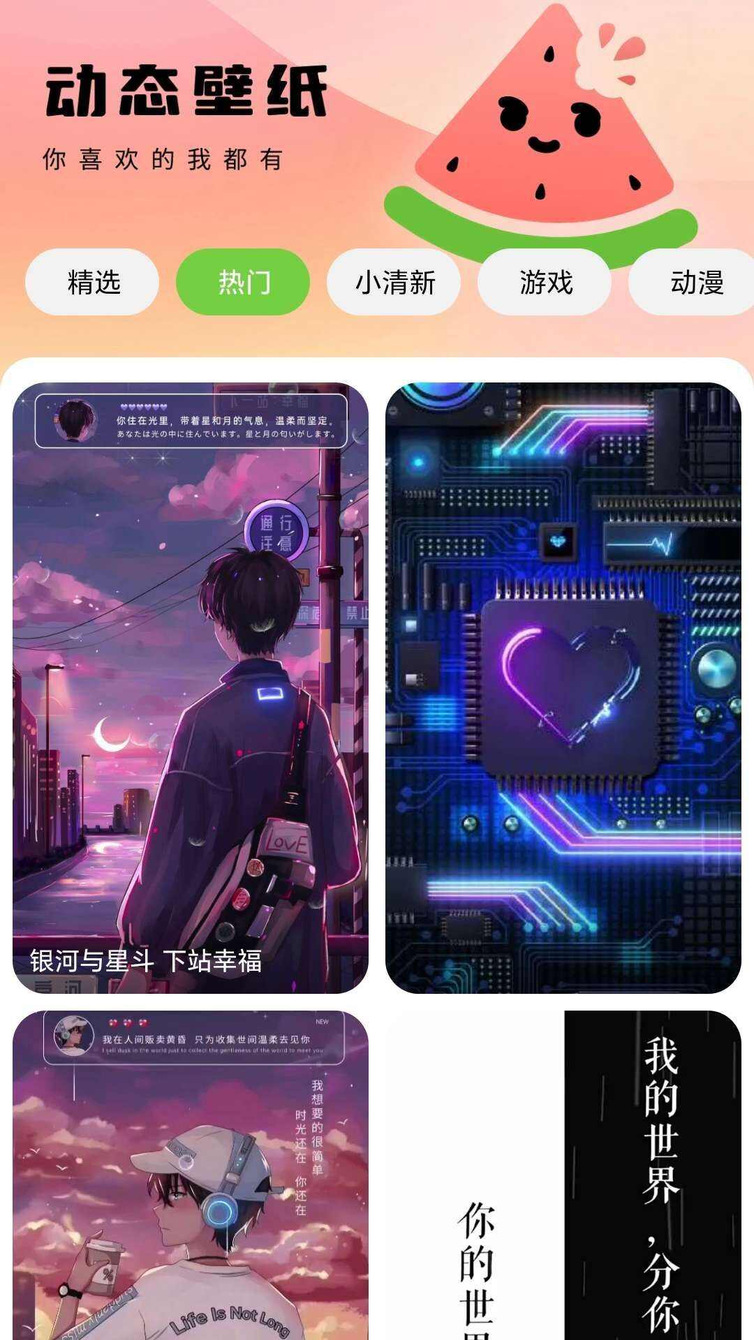 西瓜壁纸助手app官方版图1: