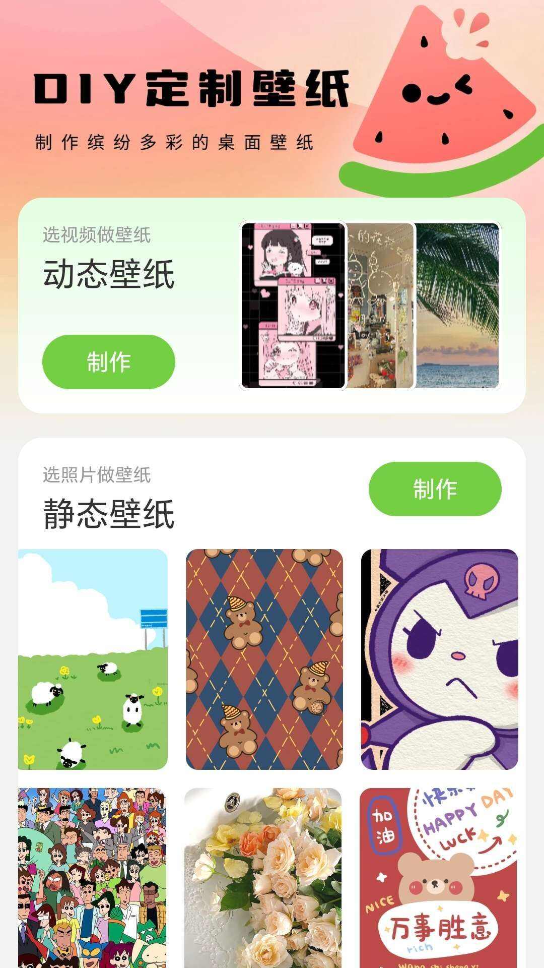 西瓜壁纸助手app官方版图片1