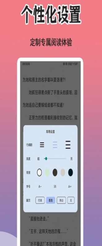 爽文小说文趣阁阅读器app官方版图片1