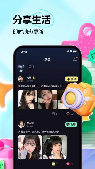 福诉交友app最新版图片1