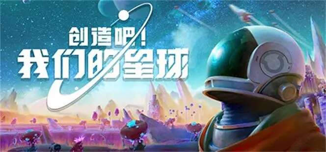 创造吧我们的星球商品怎么交易 商品交易方法介绍[多图]图片1