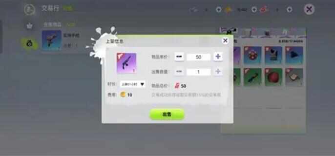 创造吧我们的星球商品怎么交易 商品交易方法介绍[多图]图片2