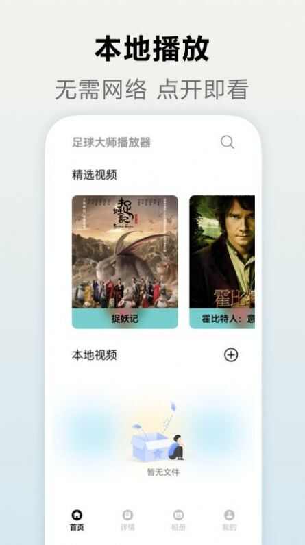 足球大师播放器app免费版图2: