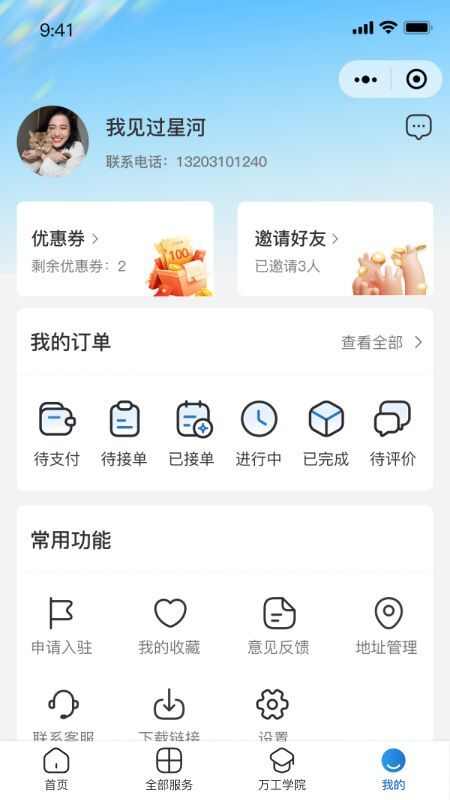 万用工家政app官方最新版图1: