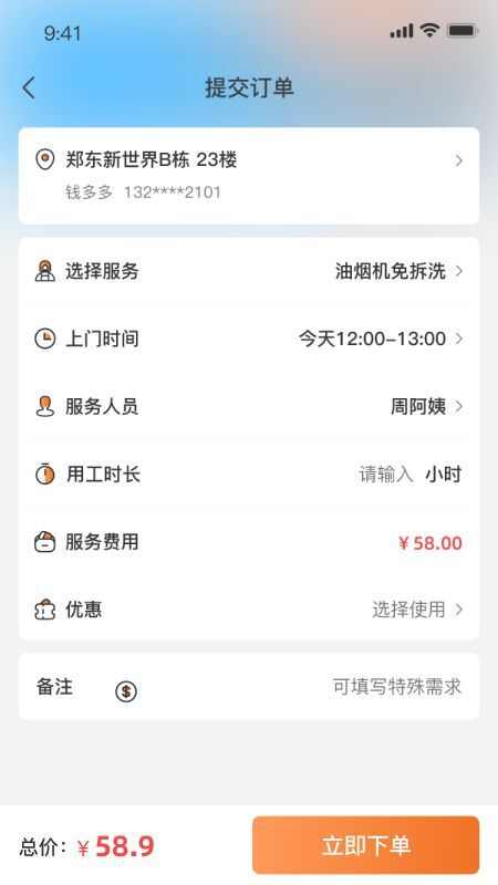 万用工家政app官方最新版图3: