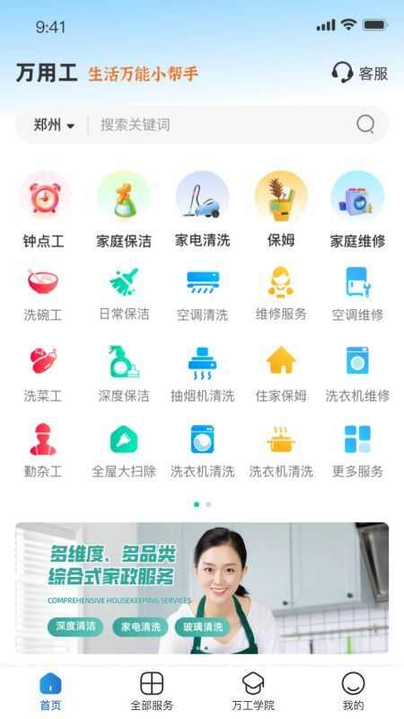 万用工家政app官方最新版图片1