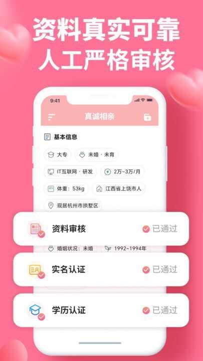 真诚相亲app官方版图片1