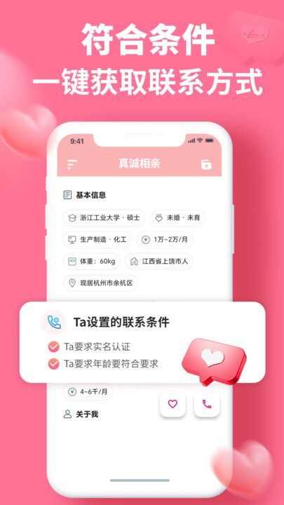 真诚相亲app官方版图2: