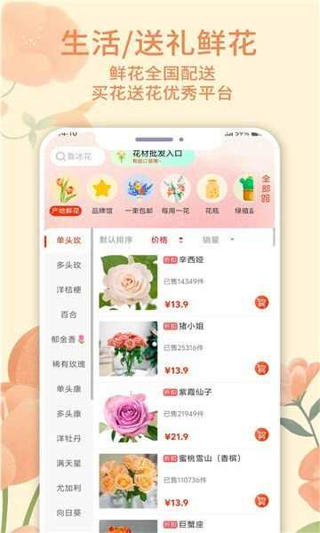 花宜购购物app官方最新版图1: