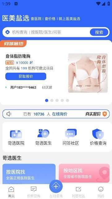 医美盐选综合服务app最新版图1: