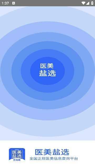 医美盐选综合服务app最新版图2: