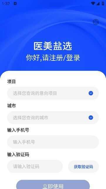 医美盐选综合服务app最新版图3: