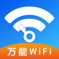 WiFi钥匙能连app官方版 v1.0.0