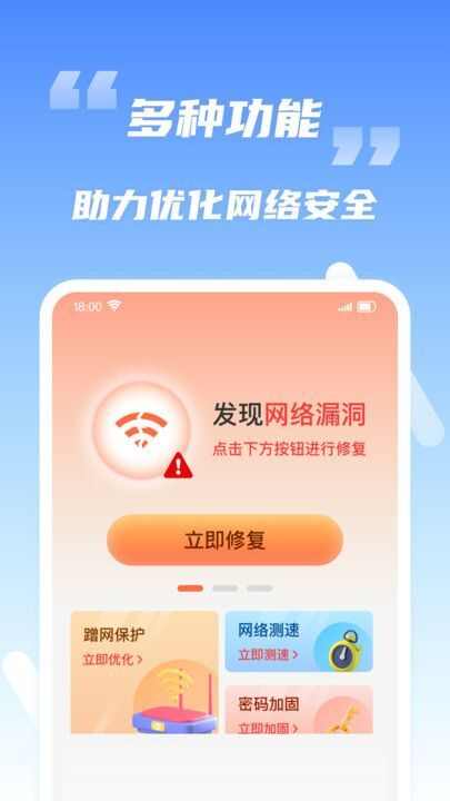 WiFi钥匙能连app官方版图1: