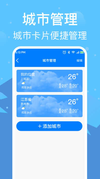 准雨天气通app最新版图1:xmm