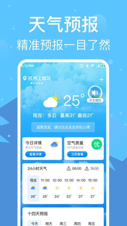 准雨天气通app最新版图2:xmm