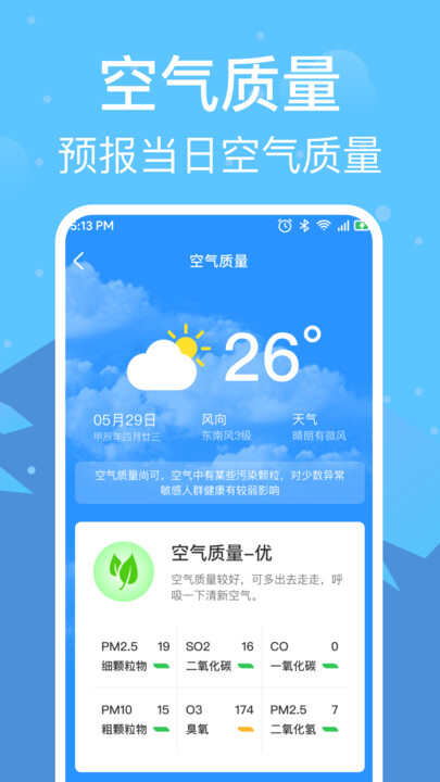 准雨天气通app最新版图3:xmm