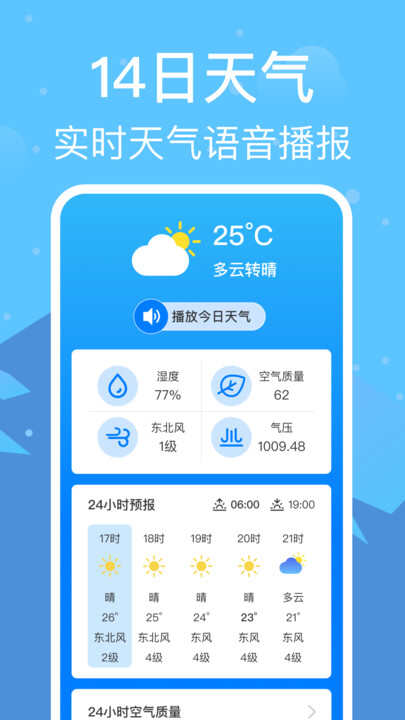 准雨天气通app最新版图片1