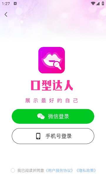 口型达人对口型唱歌app官方版图2:hj2