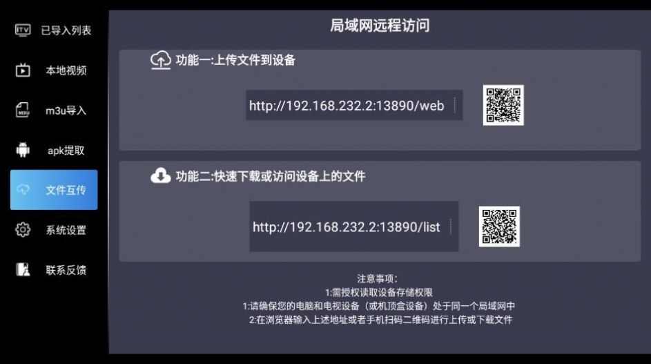 IPTV播放器app图1