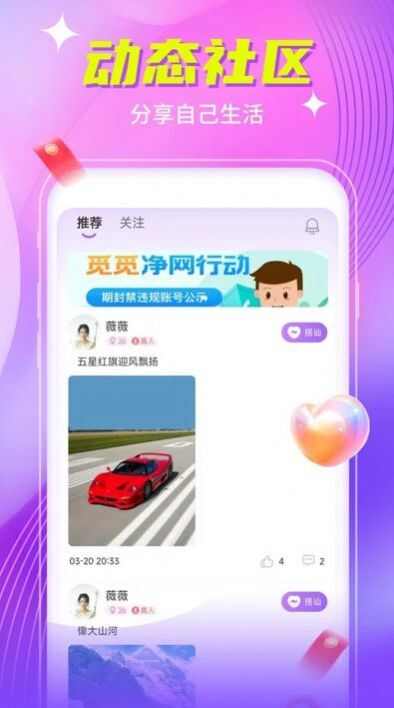 珍聊app最新版图2: