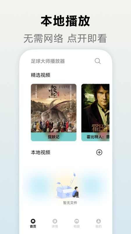 足球大师播放器app官方版图3: