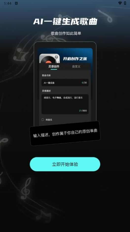Suno一键成曲app官方版图3: