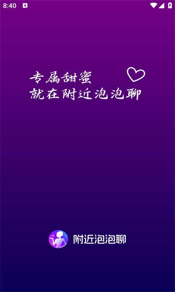 附近泡泡聊天交友app最新版图片1