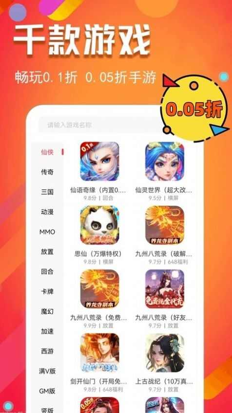 0.1折游戏盒子app官方版图1: