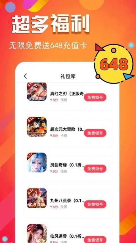 0.1折游戏盒子app官方版图片1