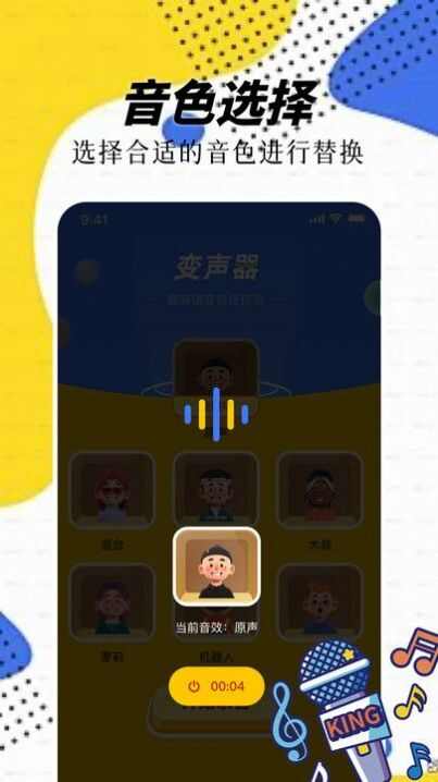 精灵语音变声器app官方版图2: