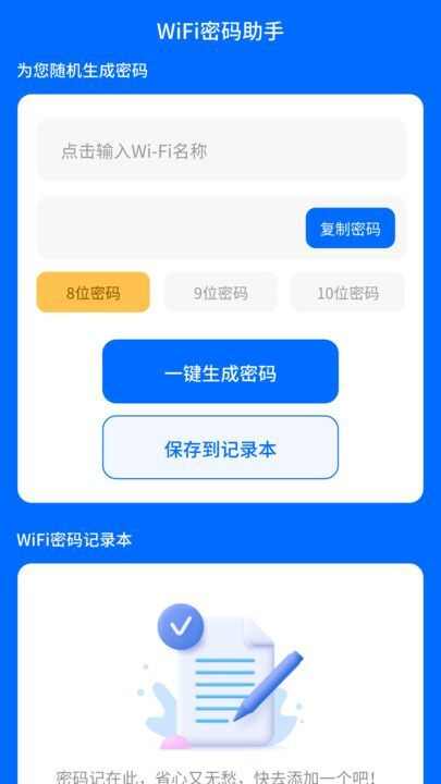 WiFi顺畅通app官方版图片1